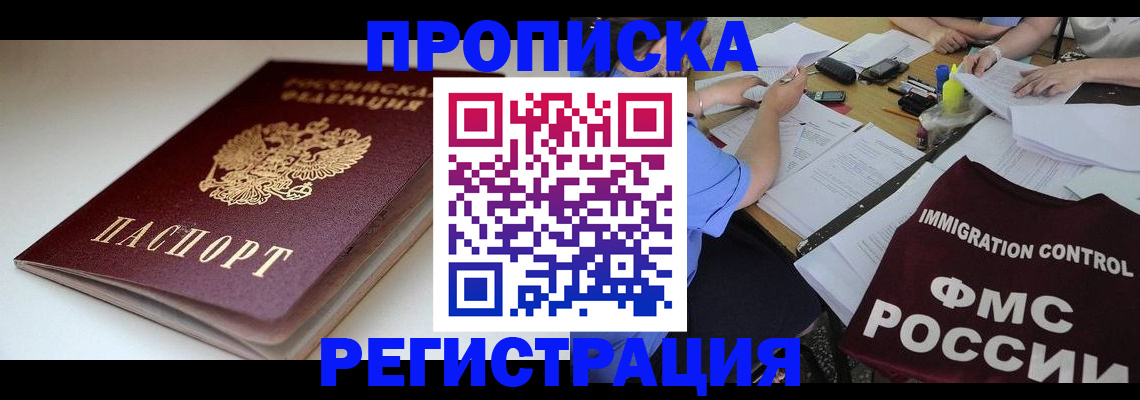 прописка для школы в Хвалынске