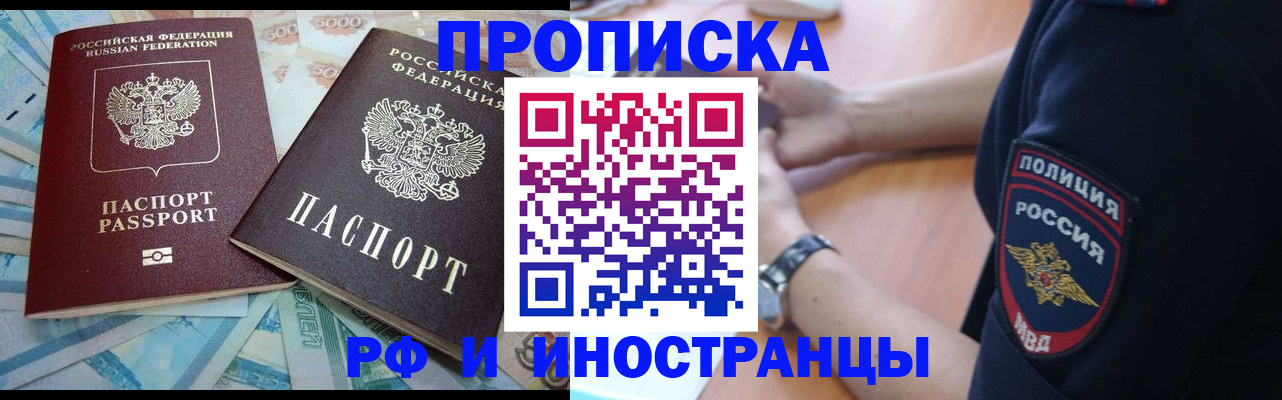 временная прописка в Хвалынске